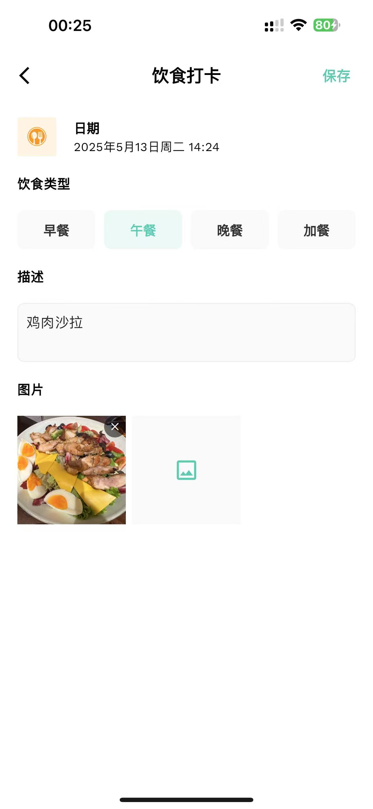 饮食打卡