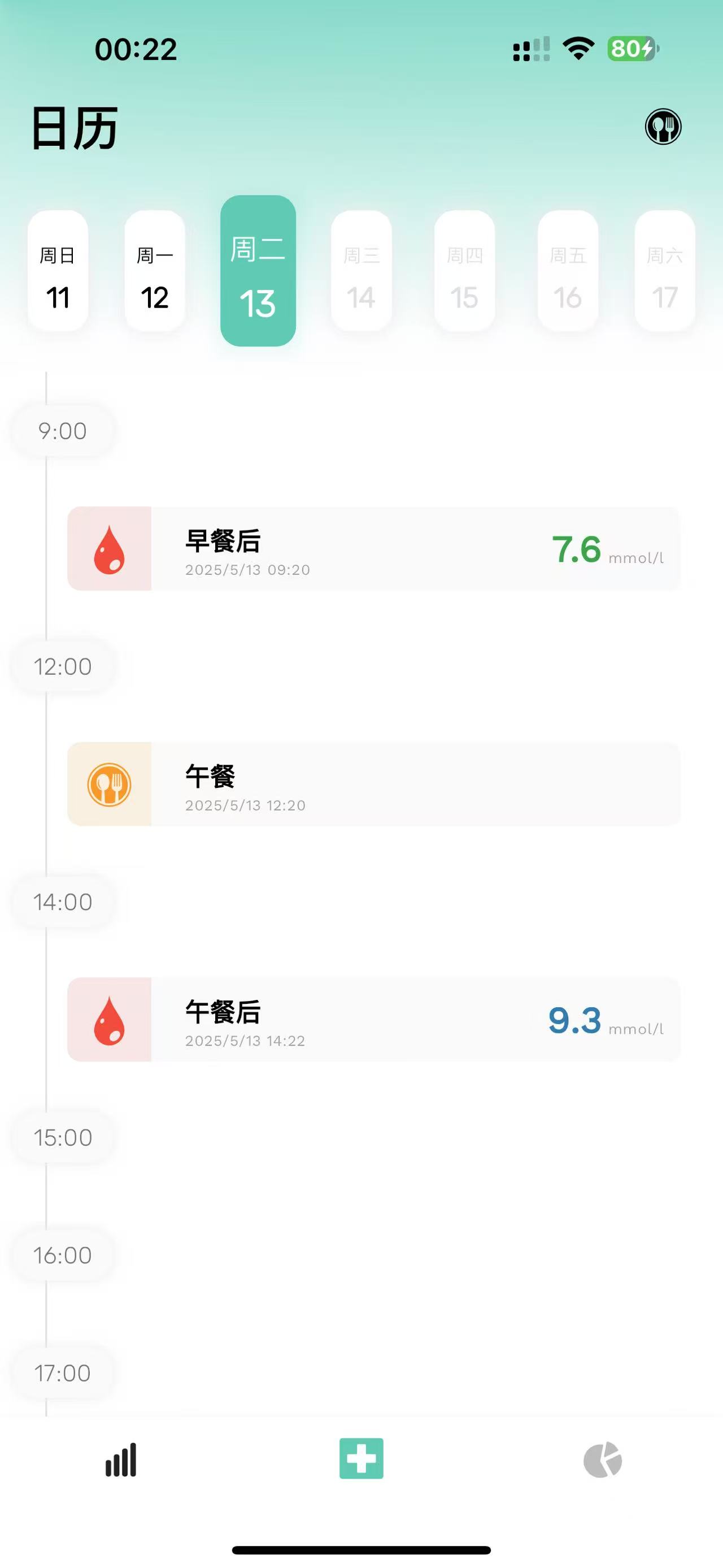 血糖记录日历